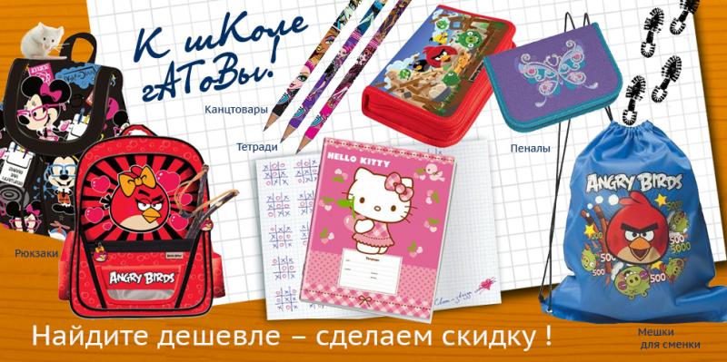 Мы к школе готовы! А Вы?:) 