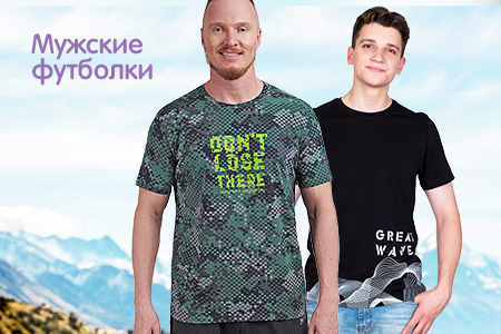 Мужские футболки