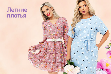 Женские платья