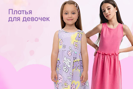 Платья для девочек